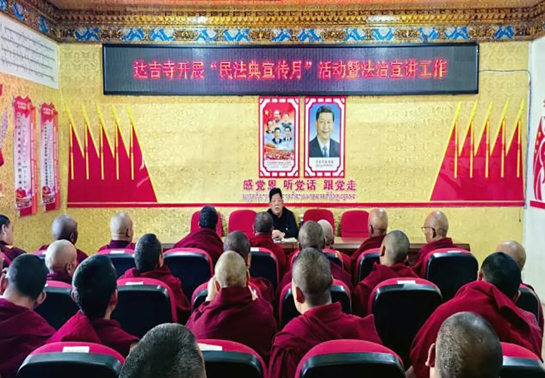 法治进寺院  典亮平安寺——昌都市洛隆县统战系统“民法典”宣传月活动