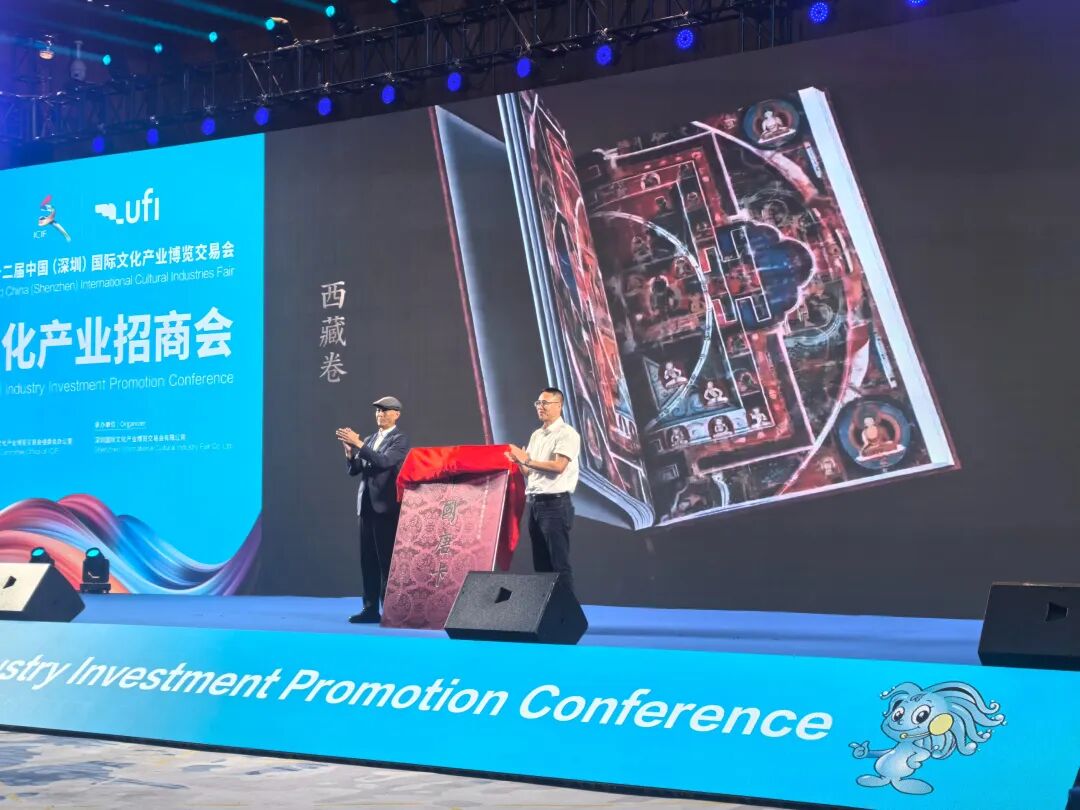 《中国唐卡·西藏卷》正式发布