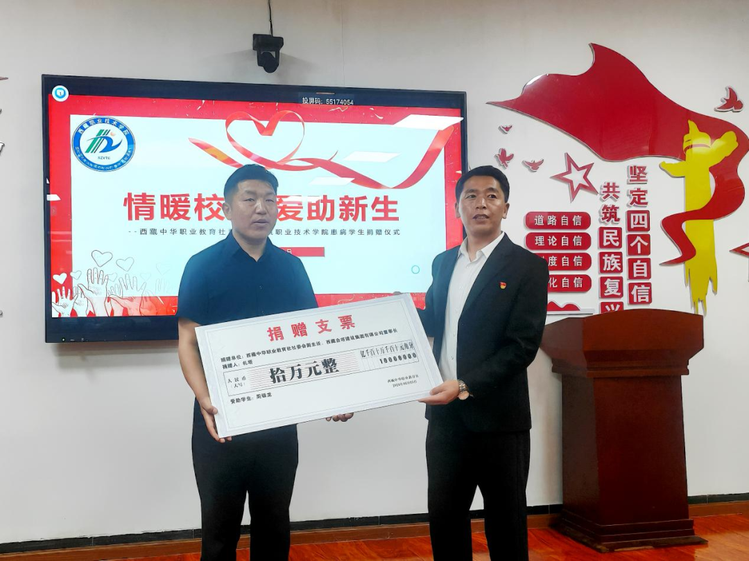 爱心驰援聚力生命——西藏金塔集团助力西藏职业技术学院患病学子与白血病抗争