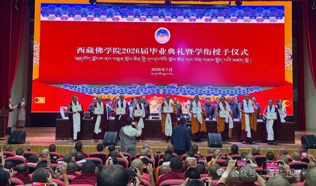 西藏佛学院2026届学员毕业！