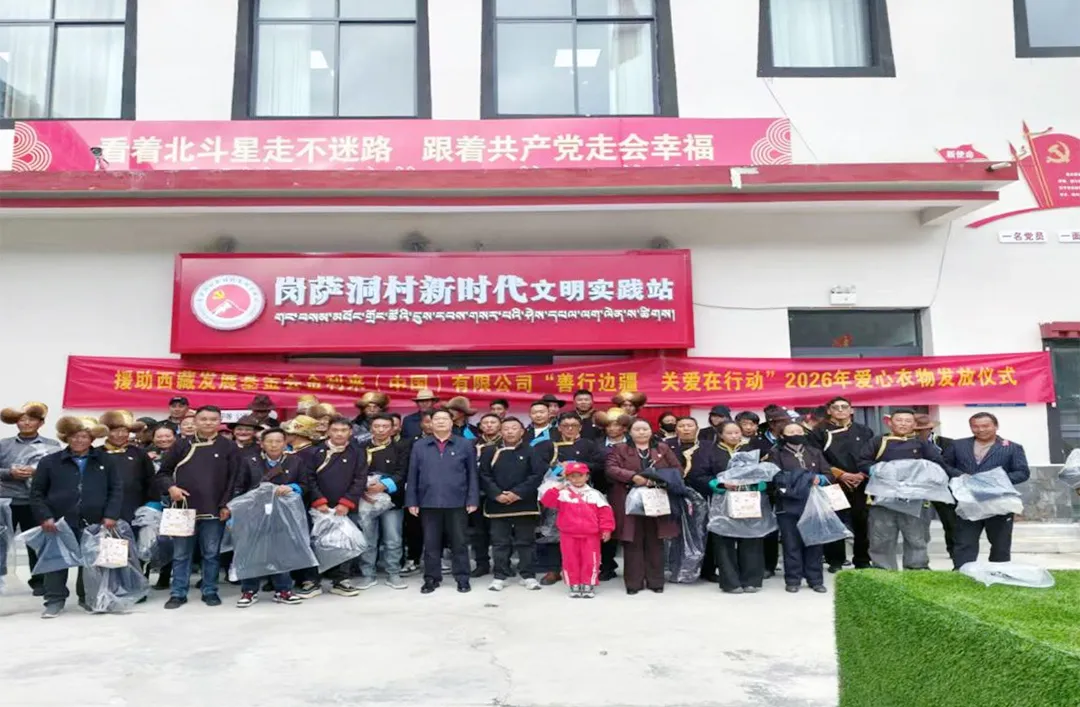 善行边疆暖民心 爱心物资送关怀——岗萨洞村开展爱心衣物发放活动