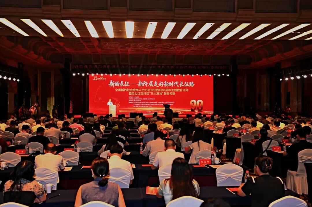 全国新的社会阶层人士“新的长征——新阶层走好新时代长征路”主题活动在江西赣州启动