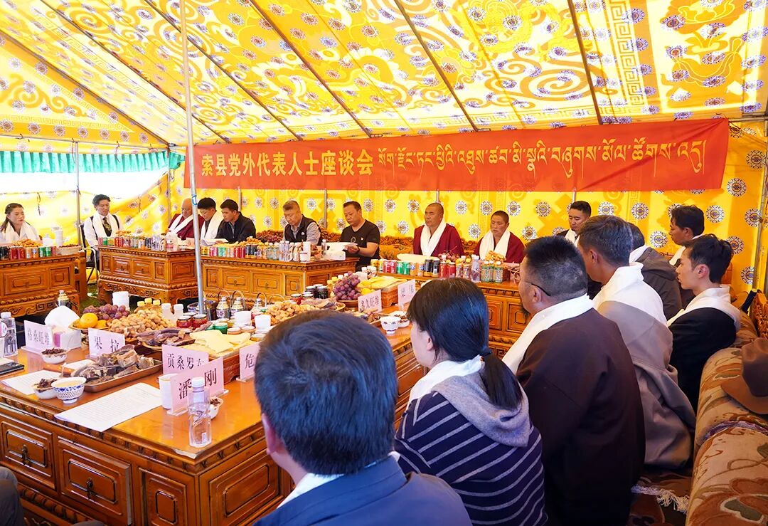 凝聚党外人士同心力量 铸牢中华民族共同体意识——那曲市索县召开党外代表人士座谈会