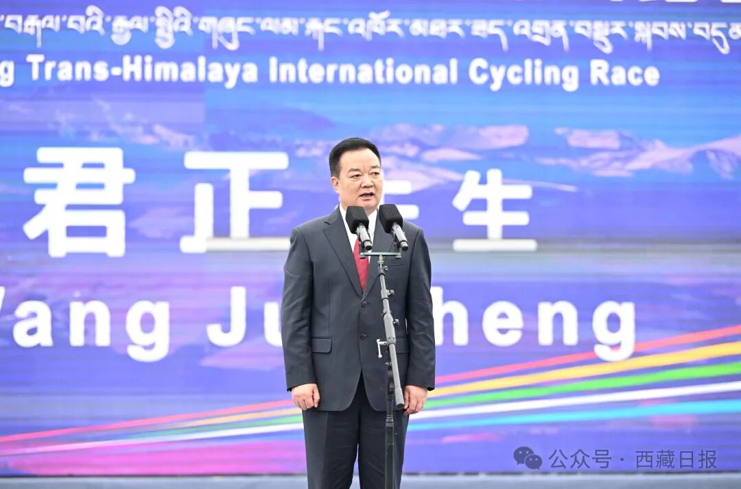 2026中国西藏第七届跨喜马拉雅国际公路自行车极限赛在拉萨开幕 王君正出席开幕式并宣布比赛开幕