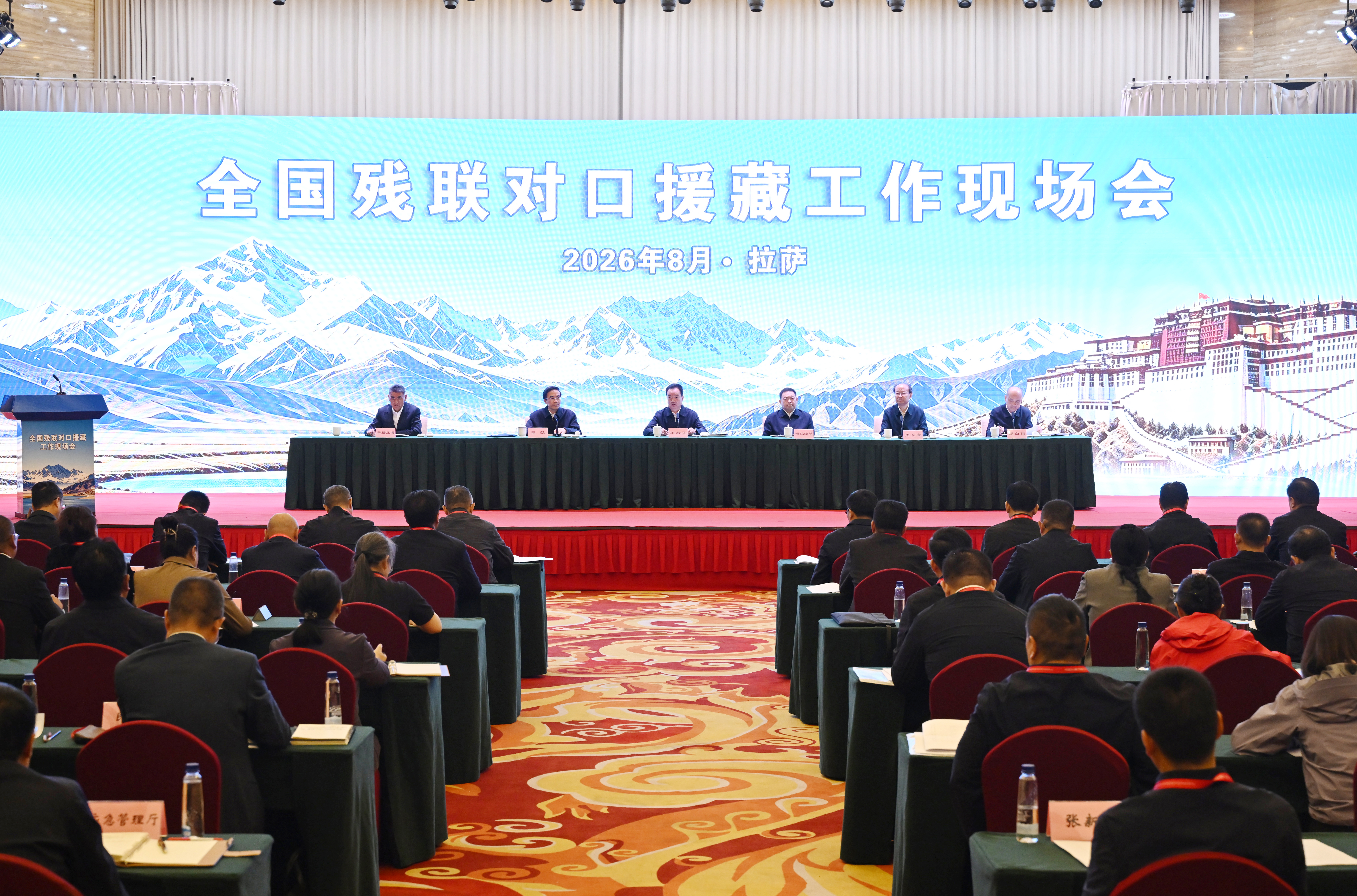 全国残联对口援藏工作现场会召开 王君正程凯出席并讲话