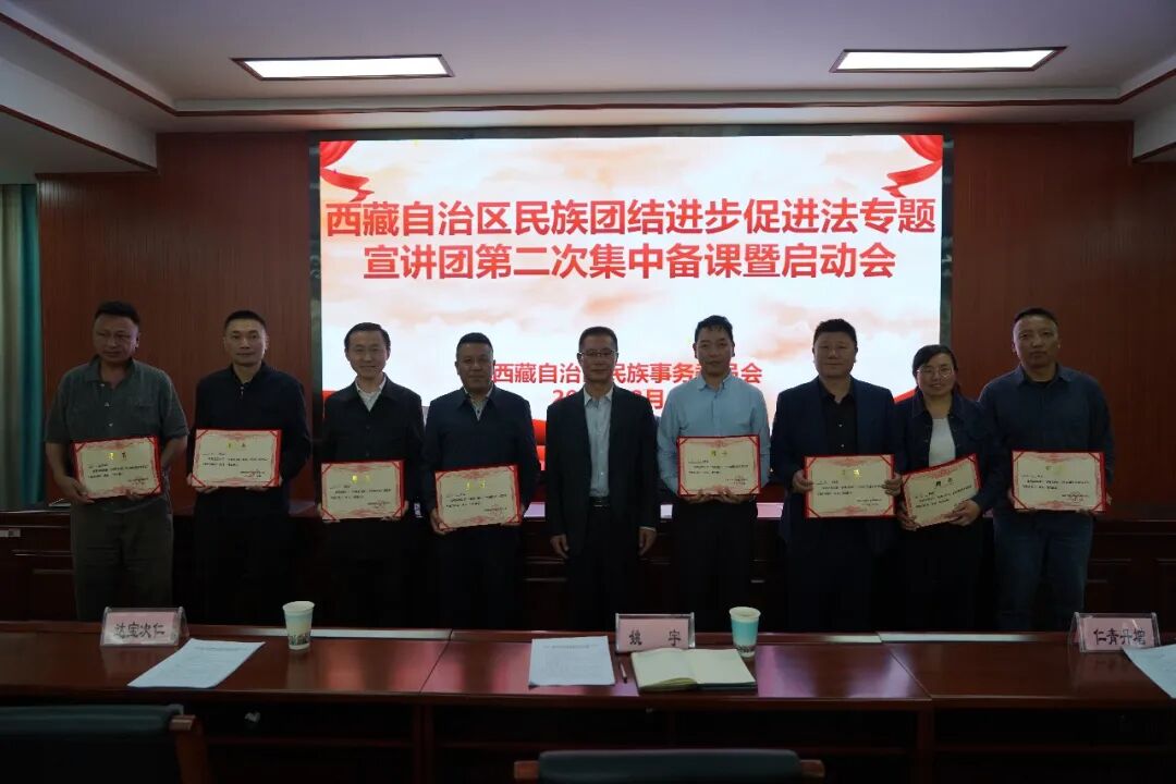 西藏自治区深入学习宣传贯彻民族团结进步促进法