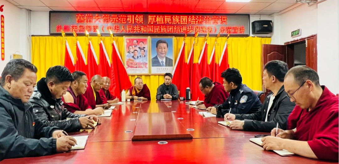 第七世热振活佛索朗平措示范宣讲《中华人民共和国民族团结进步促进法》