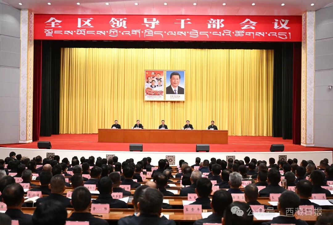 全区领导干部会议召开