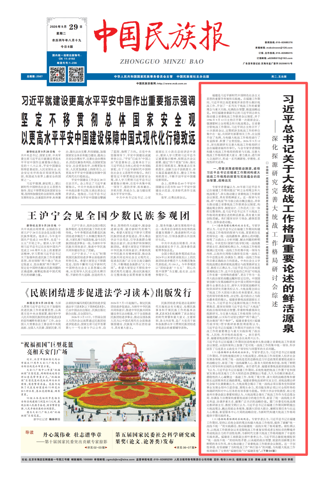 习近平总书记关于大统战工作格局重要论述的鲜活源泉——深化探源研究完善大统战工作格局研讨会综述